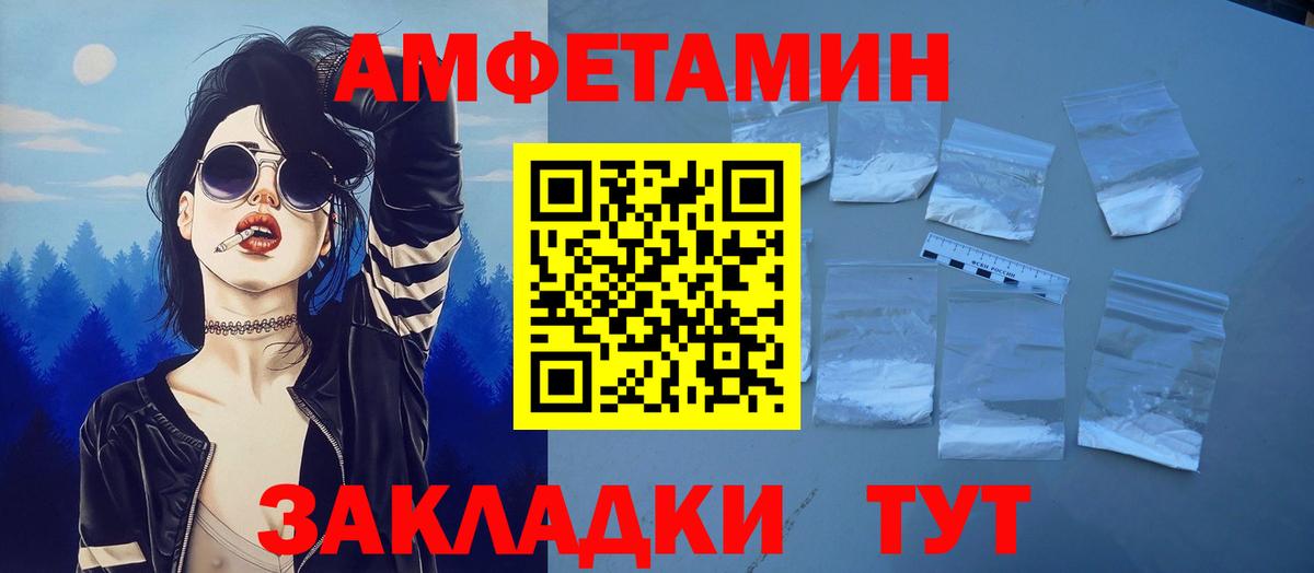 АМФ  АМФ VHQ  Амфетамин  Вход с VPN  Бор 