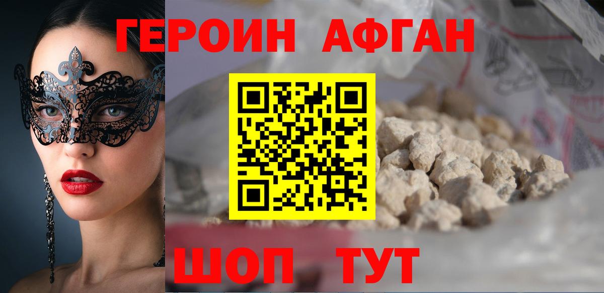 ГЕРОИН VHQ  Вход с VPN  Бор 