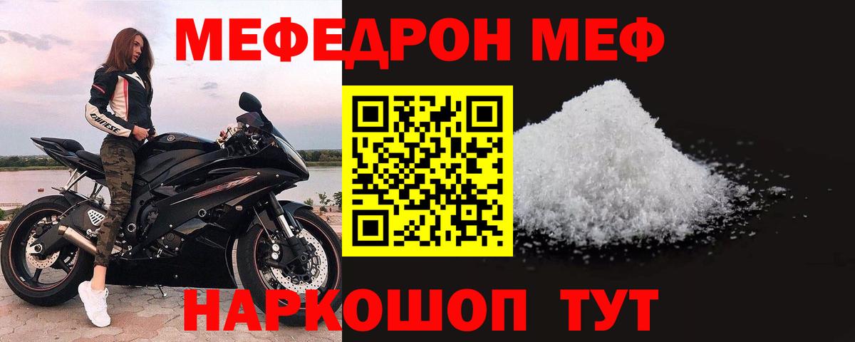 МЕФ 4 MMC  МЯУ-МЯУ mephedrone  МЕФ  Бор  продажа наркотиков  Вход с VPN 
