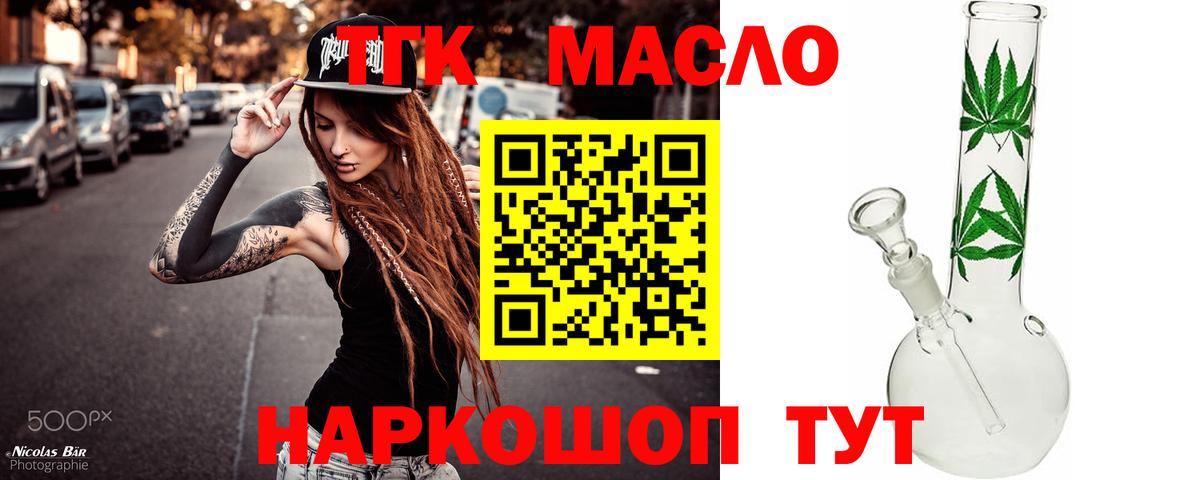 ТГК THC oil  Дистиллят ТГК гашишное масло  Бор  где купить наркотик  Вход с VPN 